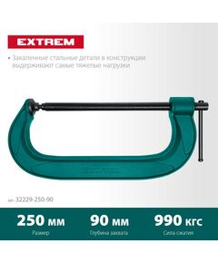 Тиски, струбцины, наковальни, верстаки: Струбцина G-образная KRAFTOOL EXTREM G-250 250х90 мм [32229-250-90] фотографии