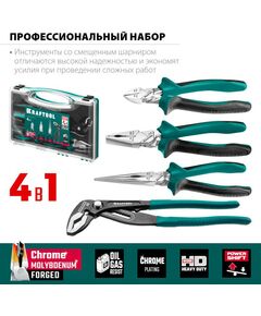 Столярно-слесарный инструмент: Набор губцевого инструмента KRAFTOOL 22012 4 предмета фотографии