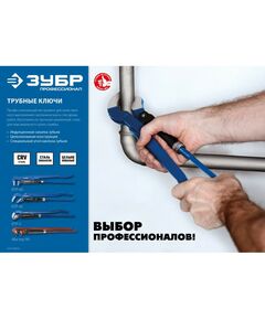Столярно-слесарный инструмент: Трубный ключ с прямыми губками Зубр Мастер-90, №2, 1.5" 440 мм [27314-2] фотографии