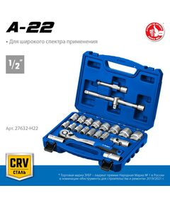 Метрический крепеж: Универсальный набор инструмента Зубр Профессионал А-22 22 предмета, 1/2" [27632-H22] фотографии