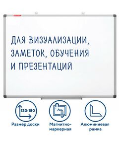 Купить Доска магнитно-маркерная BRAUBERG Extra 120х180 см алюминиевая рамка в компании Зеон