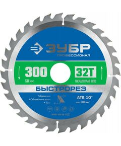 Пильный диск по дереву Зубр Профессионал Быстрорез 300 x 50 мм 32Т [36901-300-50-32] фотографии