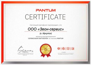 Сертификат Pantum