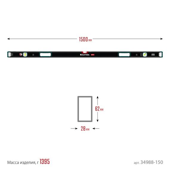 Сверхпрочный магнитный уровень KRAFTOOL A-RATE CONTROL 1500 мм точность 0.3 мм/м, с зеркальным глазком [34988-150] фотографии