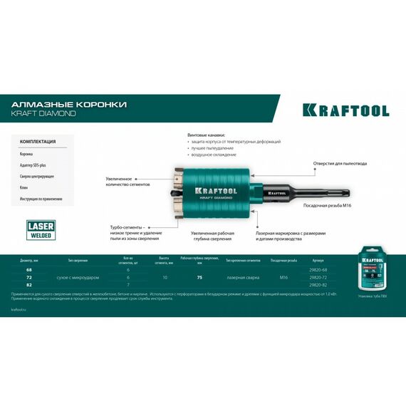 Алмазная коронка для подрозетников KRAFTOOL DIAMOND d 82 мм М16, рабочая глубина 75 мм, лазерная сварка [29820-82] фотографии
