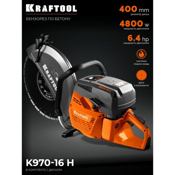 Бензорез по бетону (бетонорез) KRAFTOOL K970-16 H 4800 Вт, 400 мм, диск в комплекте фотографии