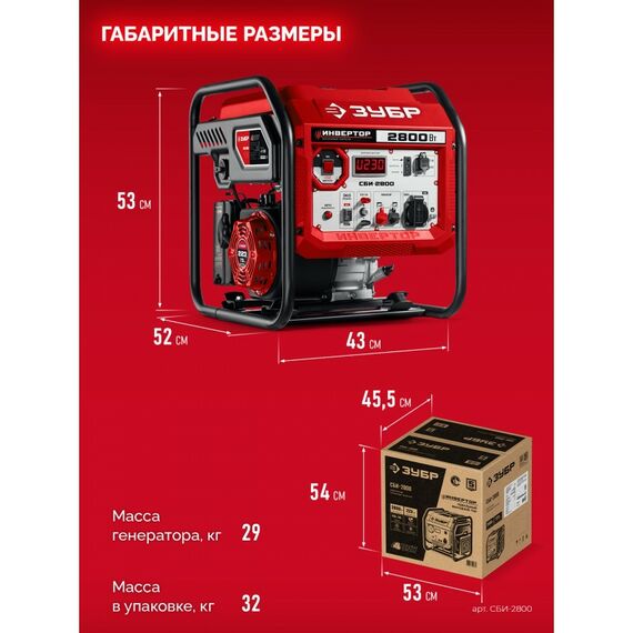 Инверторный генератор Зубр СБИ-2800 2800 Вт фотографии