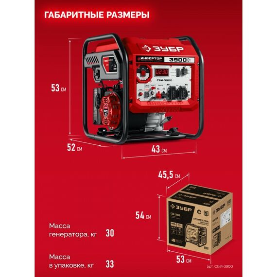 Инверторный генератор Зубр СБИ-3900 3900 Вт фотографии