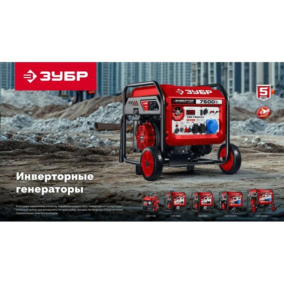 Инверторный генератор Зубр СБИ-3900 3900 Вт фотографии