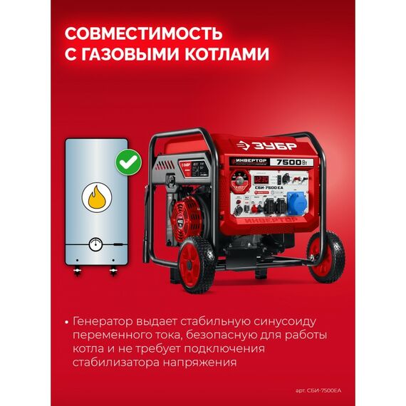 Инверторный генератор Зубр СБИ-7500ЕА 7500 Вт, с электростартером и розеткой АВР фотографии
