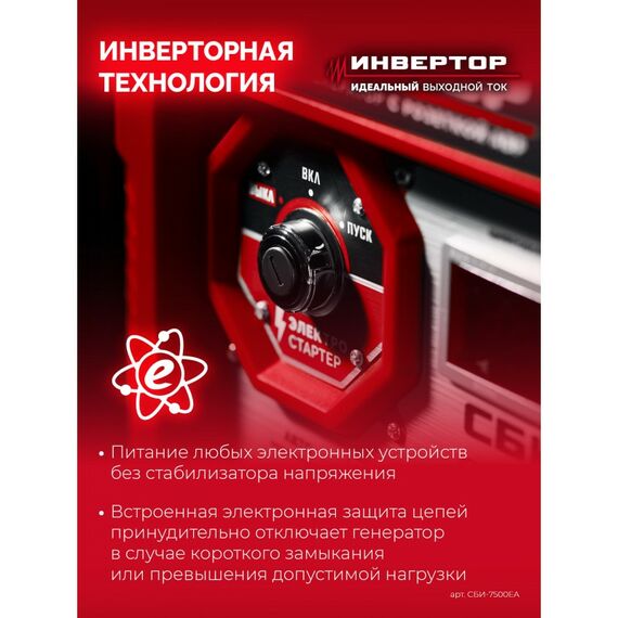Инверторный генератор Зубр СБИ-7500ЕА 7500 Вт, с электростартером и розеткой АВР фотографии