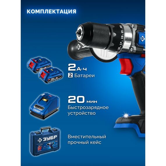 Бесщеточная дрель-шуруповерт Зубр DB-70-22 20 В, 70 Н·м, 2 АКБ LMS (2 А·ч), кейс, ПРОФЕССИОНАЛ фотографии