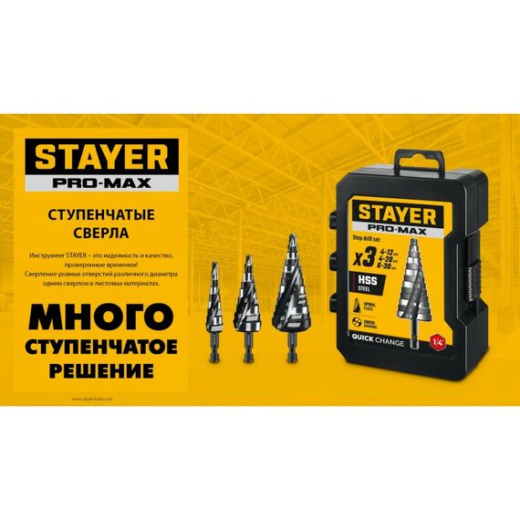 Набор сверл ступенчатых STAYER Pro-Max 4-38мм 3 шт, винтовая спираль [29661-4-38-H3] фотографии