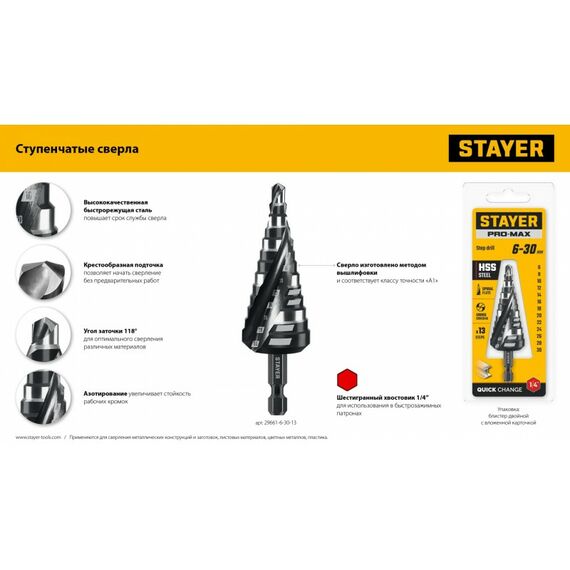 Сверло ступенчатое STAYER Pro-Max 6-52мм 12 ступеней, винтовая спираль [29661-6-52-12] фотографии