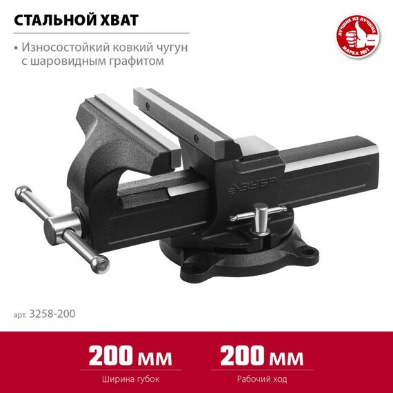 Слесарные тиски Зубр 200 мм [3258-200_z02] фотографии