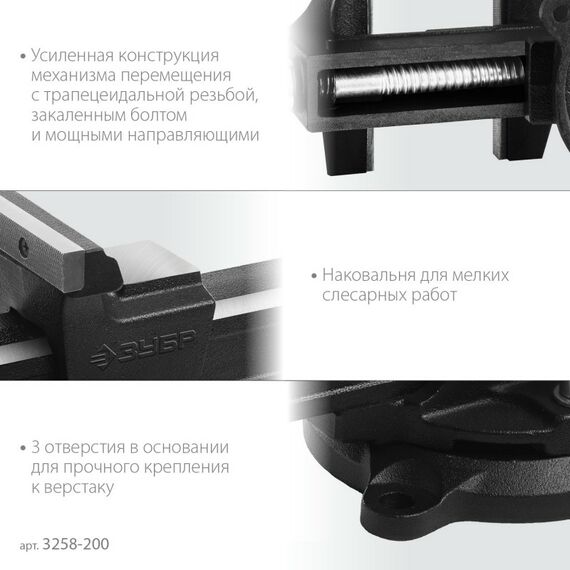 Слесарные тиски Зубр 200 мм [3258-200_z02] фотографии