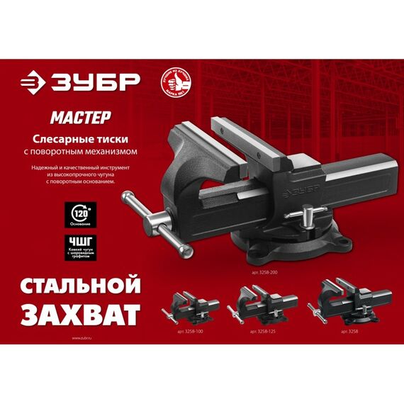 Слесарные тиски Зубр 200 мм [3258-200_z02] фотографии