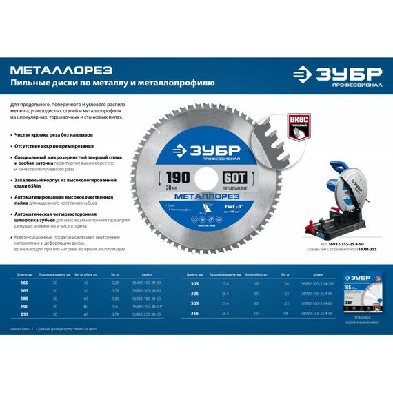 Пильный диск по металлу и металлопрофилю Зубр Металлорез 305 х 25.4 мм 80Т Профессионал [36932-305-25.4-80] фотографии