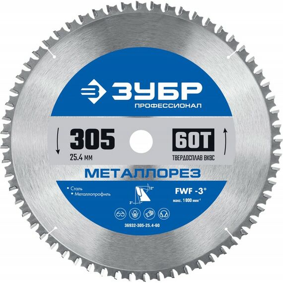 Пильный диск по металлу и металлопрофилю Зубр Металлорез 305 х 25.4 мм 60Т, Профессионал [36932-305-25.4-60] фотографии