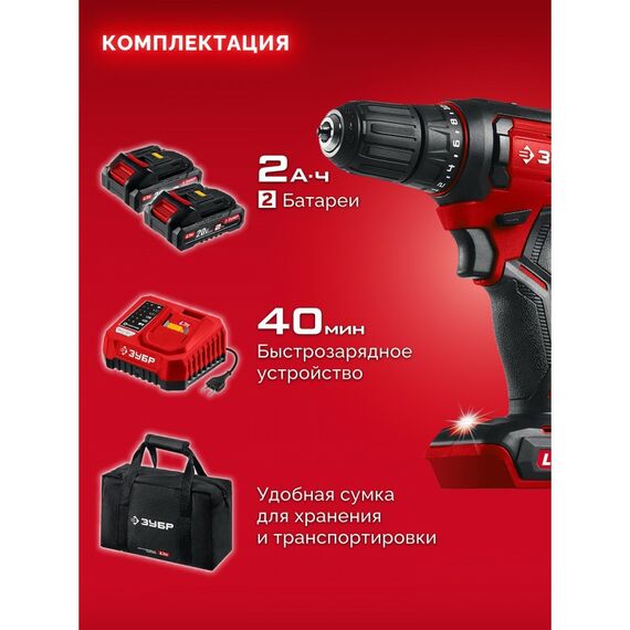 Дрель-шуруповерт Зубр ДШ-40-22 20 В, 40 Н·м, 2 АКБ LMS (2 А·ч), сумка фотографии
