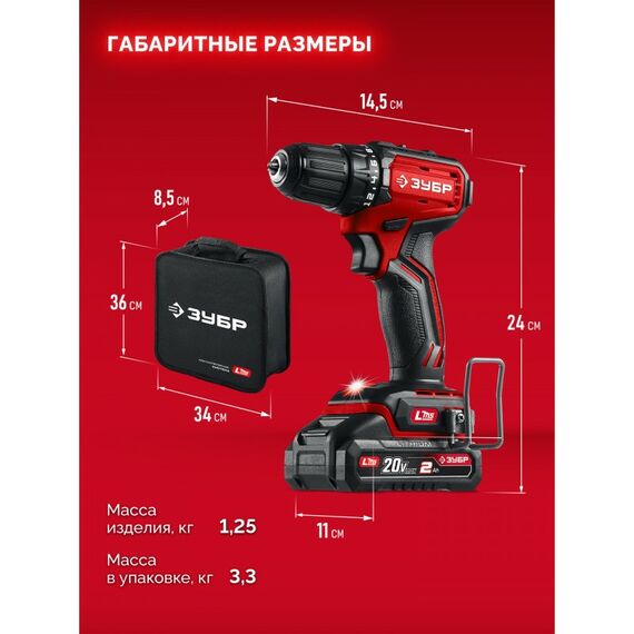 Бесщеточная дрель-шуруповерт Зубр ДБ-45-22 20 В, 45 Н·м, 2 АКБ LMS (2 А·ч), сумка фотографии