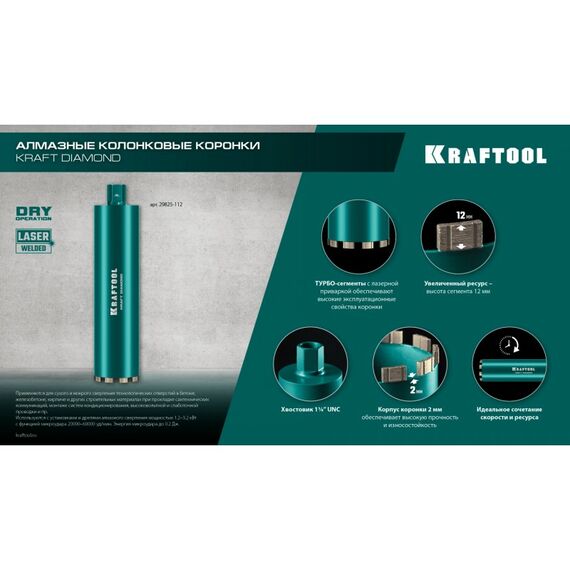 Алмазная коронка по железобетону KRAFTOOL DIAMOND 250 мм 450 мм, 1 1/4", лазерная сварка сегментов [29825-250] фотографии