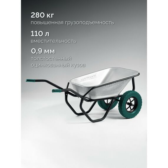 Тачка строительная KRAFTOOL MAXDrive-2 110л, 280 кг, двухколесная, с трубным усилителем, кузов 0.9 мм, полиуретановые колеса [39860] фотографии