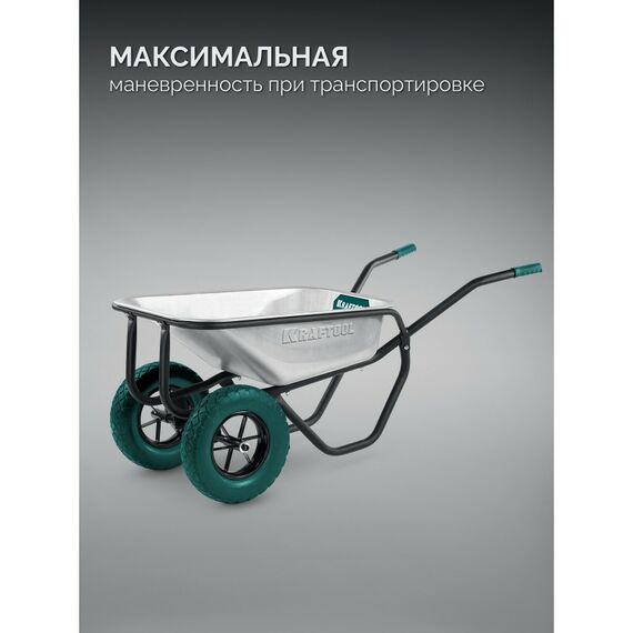 Тачка строительная KRAFTOOL MAXDrive-2 110л, 280 кг, двухколесная, с трубным усилителем, кузов 0.9 мм, полиуретановые колеса [39860] фотографии