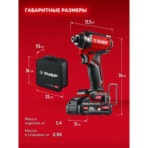 Бесщеточный ударный винтоверт Зубр ВБУ-180-21 ЗУБР 20 В, 180 Н·м, 1 АКБ LMS (2 А·ч), сумка фотографии