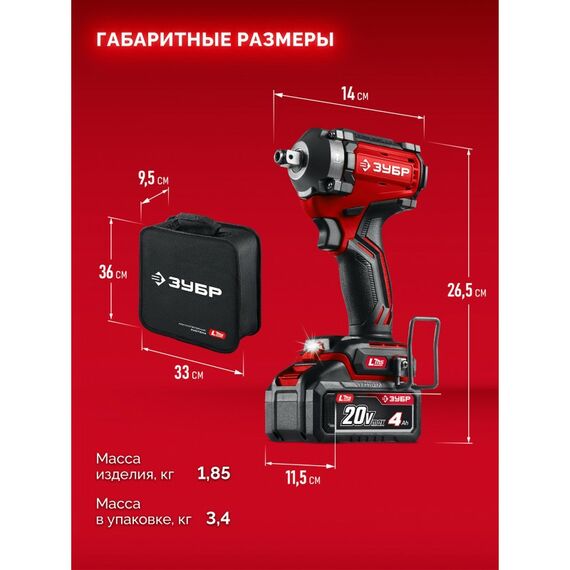 Бесщеточный ударный гайковерт Зубр ГБУ-350-41 20 В, 350 Н·м, 1 АКБ LMS (4 А·ч), сумка фотографии