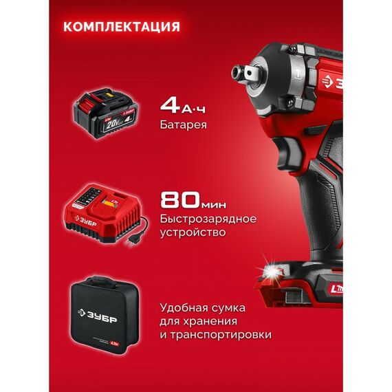 Бесщеточный ударный гайковерт Зубр ГБУ-350-41 20 В, 350 Н·м, 1 АКБ LMS (4 А·ч), сумка фотографии