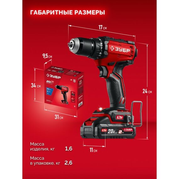 Бесщеточная дрель-шуруповерт Зубр ДБ-65-21 20 В, 65 Н·м, 1 АКБ LMS (2 А·ч) фотографии