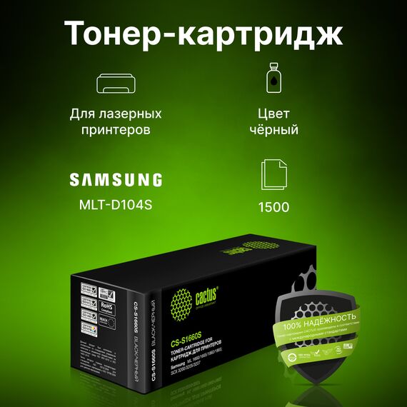 Картридж лазерный Cactus CS-S1660S MLT-D104S черный (1500стр.) для Samsung ML-1660/1665/SCX-3205/3207 фотографии