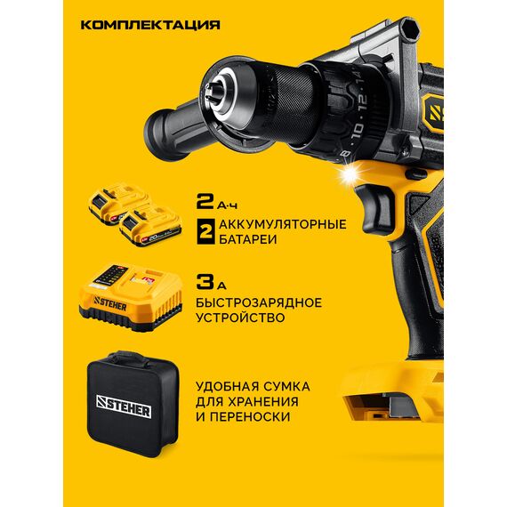 Бесщеточная дрель-шуруповерт STEHER CB-165-22 20 В, 165 Н·м, 2 АКБ LMS (2 А·ч), сумка фотографии