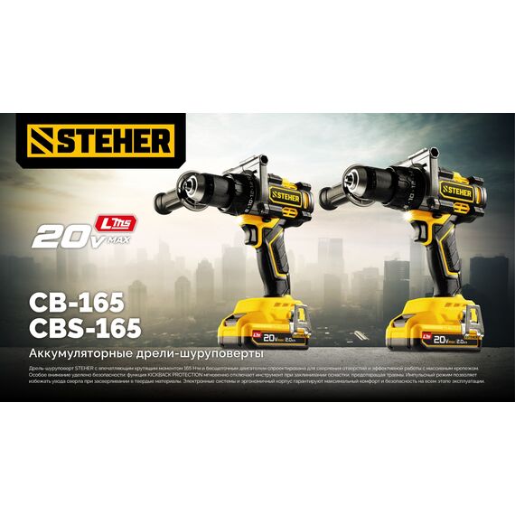 Бесщеточная дрель-шуруповерт STEHER CB-165-22 20 В, 165 Н·м, 2 АКБ LMS (2 А·ч), сумка фотографии