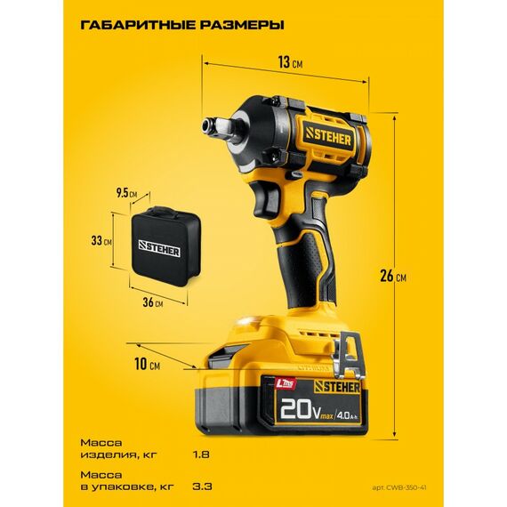 бесщеточный ударный гайковерт STEHER CWB-350-41 20 В, 350 Н·м, 1 АКБ LMS (4 А·ч), сумка фотографии