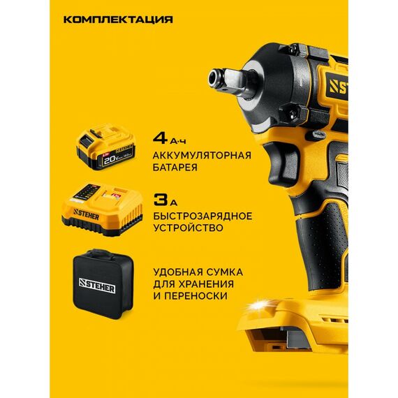 бесщеточный ударный гайковерт STEHER CWB-350-41 20 В, 350 Н·м, 1 АКБ LMS (4 А·ч), сумка фотографии