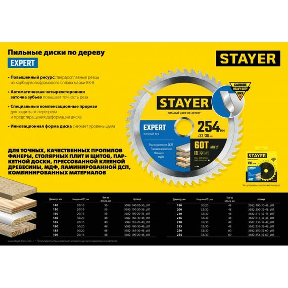 Пильный диск по дереву STAYER Expert 160 x 20/16 мм 36Т точный рез [3682-160-20-36_z01] фотографии