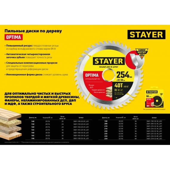 Пильный диск по дереву STAYER Optima 160 x 20/16 мм 24Т оптимальный рез [3681-160-20-24_z01] фотографии