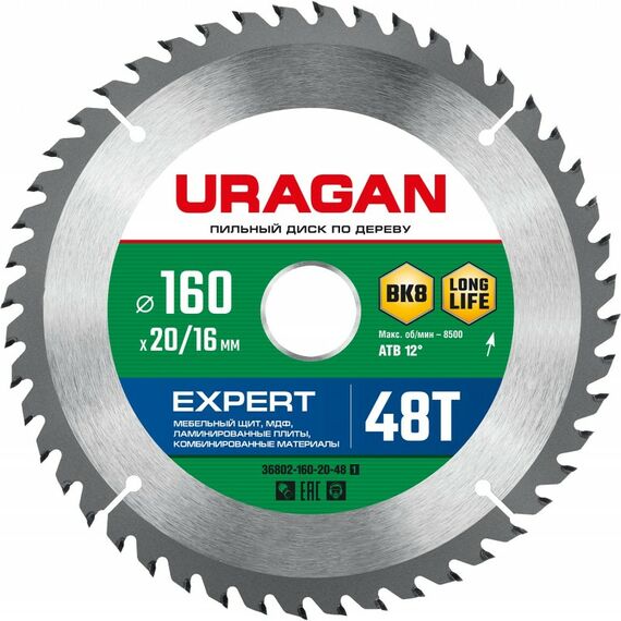 Пильный диск по дереву URAGAN Expert 160 х 20/16 мм 48Т [36802-160-20-48_z01] фотографии