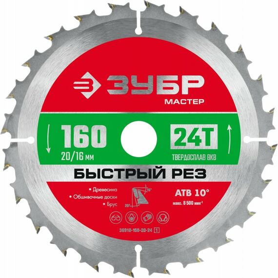 Пильный диск по дереву Зубр Быстрый рез 160 x 20/16 мм 24Т [36910-160-20-24_z01] фотографии