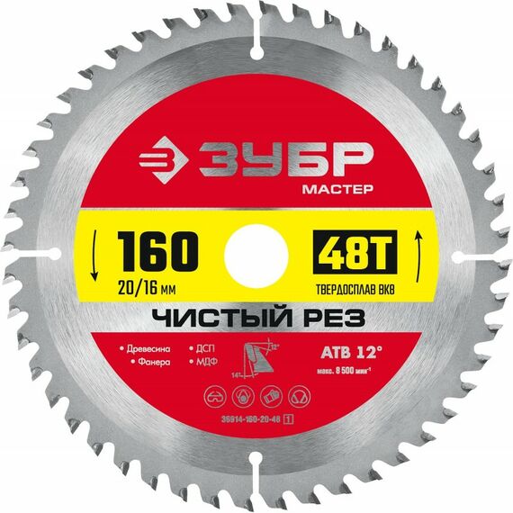 Пильный диск по дереву Зубр Чистый рез 160 x 20/16 мм 48Т [36914-160-20-48_z01] фотографии