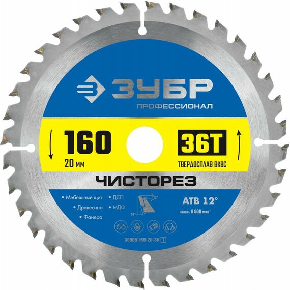Пильный диск по дереву Зубр Профессионал Чисторез 160 x 20 мм 36Т [36905-160-20-36_z01] фотографии