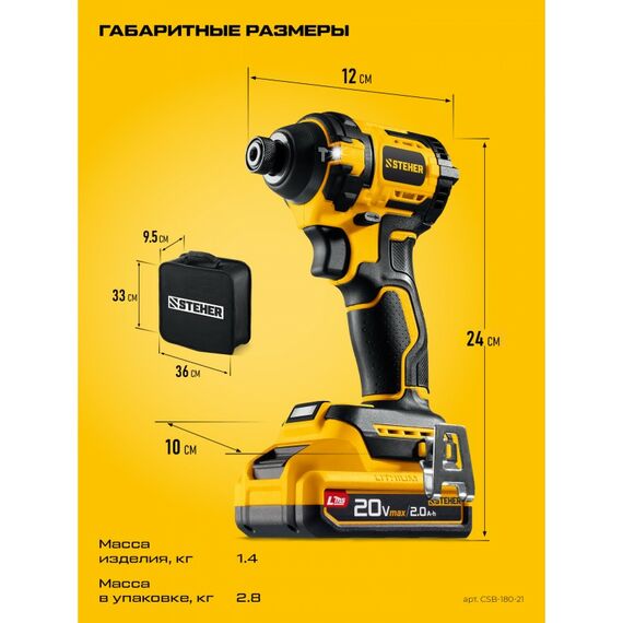Бесщеточный ударный винтоверт STEHER CSB-180-21 20 В, 180 Н·м, 1 АКБ LMS (2 А·ч), сумка фотографии