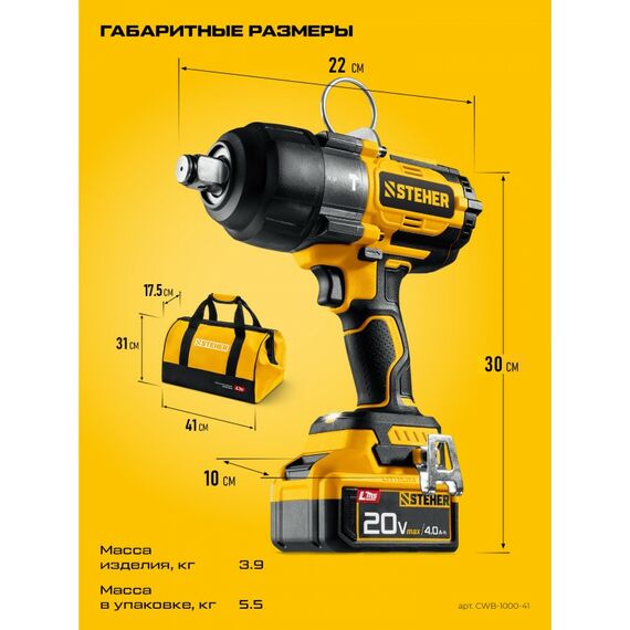 Бесщеточный ударный гайковерт STEHER CWB-1000-41 20 В, 1000 Н·м, 1 АКБ LMS (4 А·ч), сумка фотографии