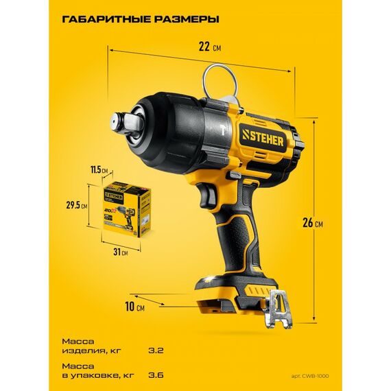 Бесщеточный ударный гайковерт STEHER CWB-1000 20 В, 1000 Н·м, без АКБ (LMS) фотографии