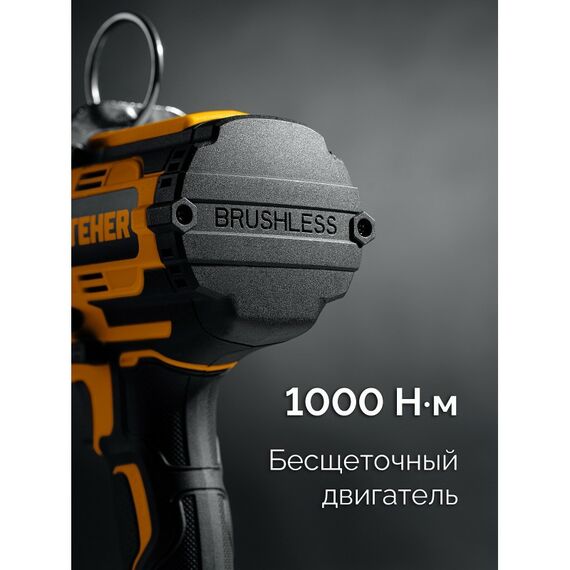 Бесщеточный ударный гайковерт STEHER CWB-1000 20 В, 1000 Н·м, без АКБ (LMS) фотографии