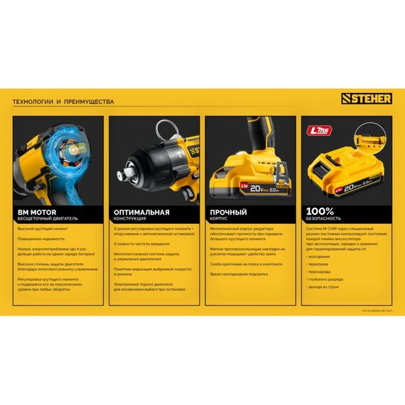 Бесщеточный ударный гайковерт STEHER CWB-1000 20 В, 1000 Н·м, без АКБ (LMS) фотографии