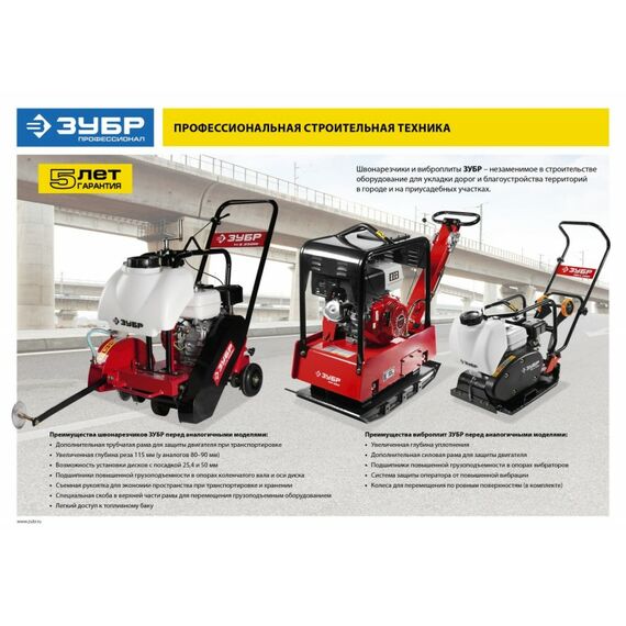 Виброплита бензиновая Зубр ЗВПБ-15 А 15 кН, Профессионал фотографии