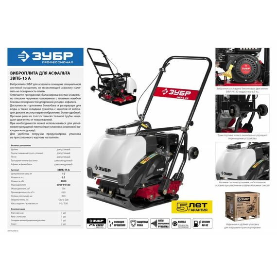 Виброплита бензиновая Зубр ЗВПБ-15 А 15 кН, Профессионал фотографии
